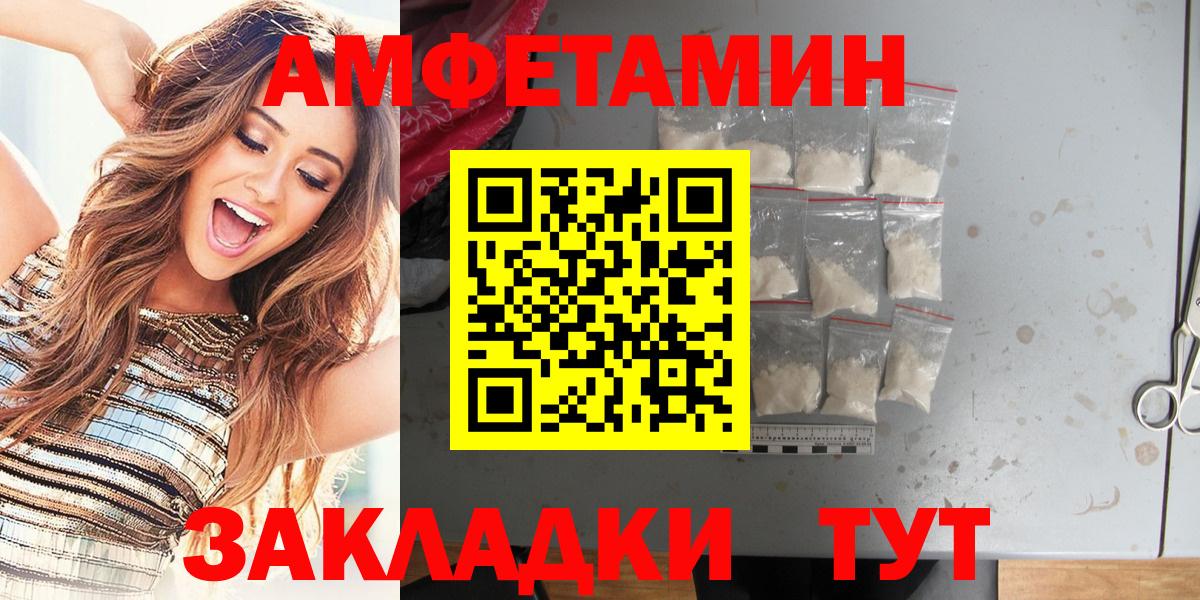 Amphetamine  Amphetamine Розовый  Вход с VPN  Советск 