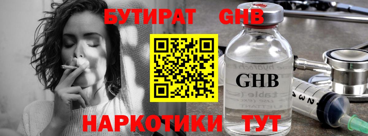 Советск  БУТИРАТ 1.4BDO  Вход с VPN 