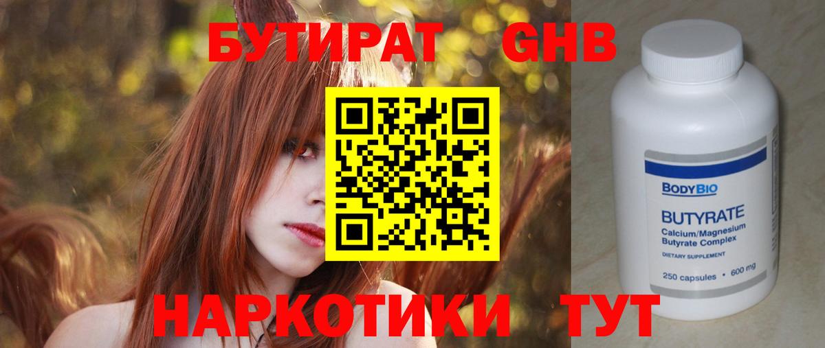 БУТИРАТ бутик Советск