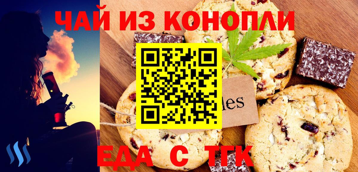 Советск  Печенье с ТГК конопля  Вход с VPN 