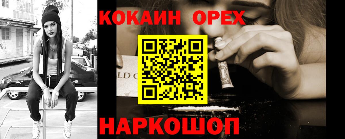 COCAIN 97%  COCAIN VHQ  COCAIN  Вход с VPN  купить   Советск 