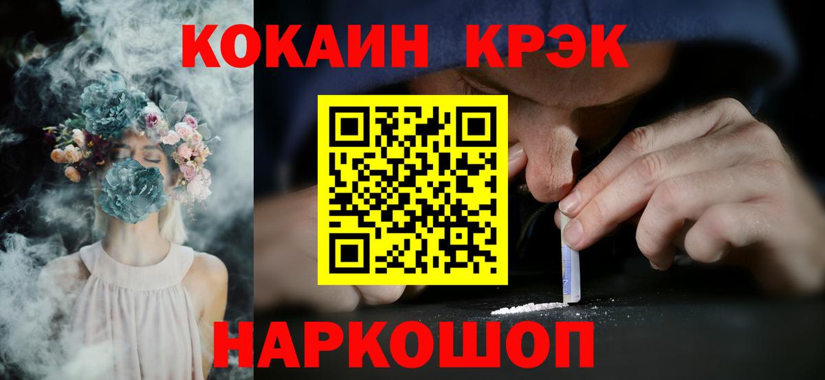 Кокаин 97% Советск
