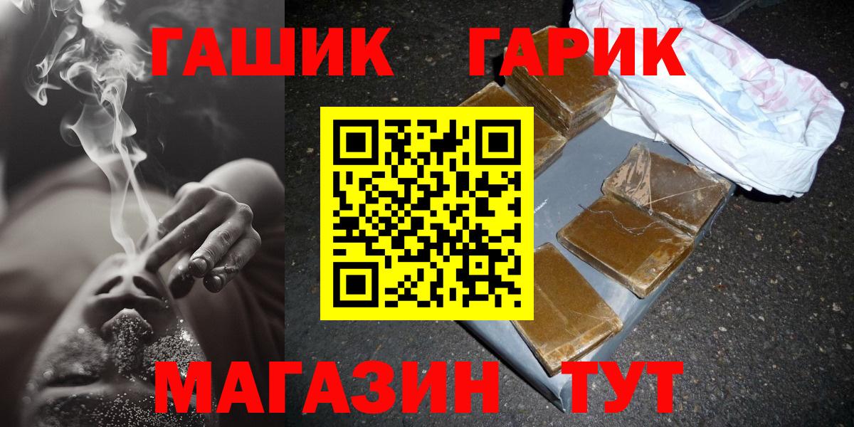 ГАШ hashish  Вход с VPN  Советск 