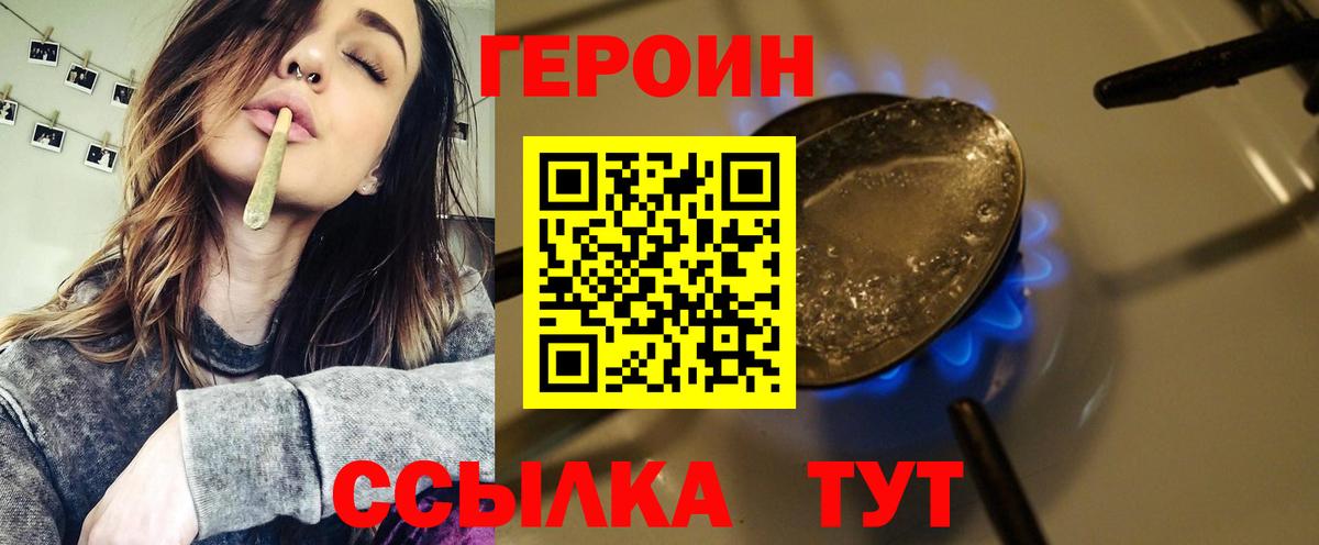 ГЕРОИН VHQ Советск