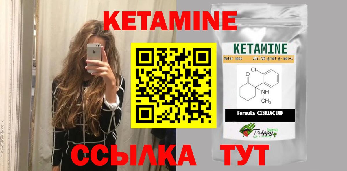 Кетамин VHQ Советск
