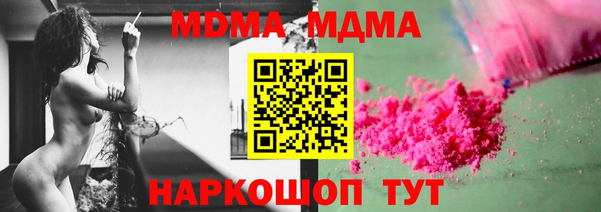 Советск  MDMA Molly  Вход с VPN  МДМА crystal 