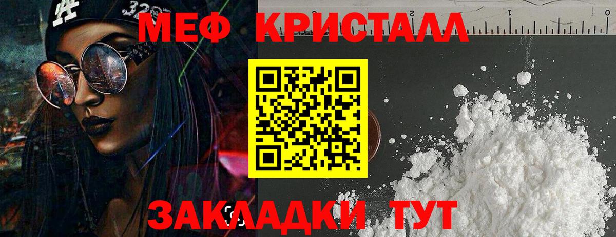 Меф Советск