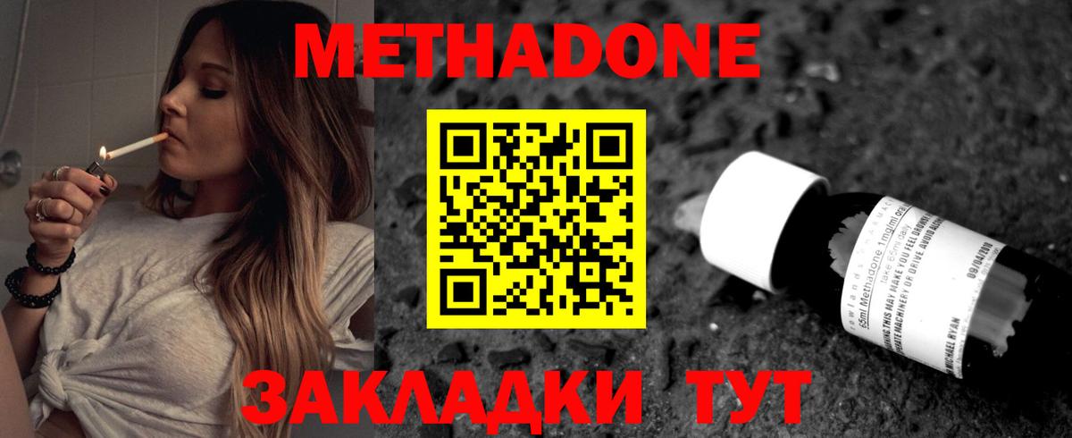 Метадон белоснежный  Вход с VPN  Метадон мёд  Советск 