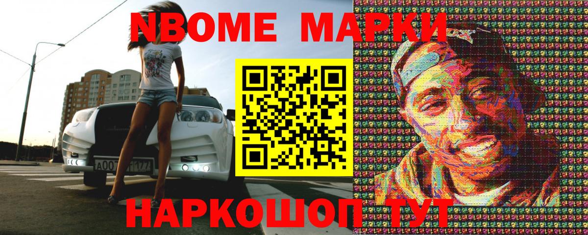 Наркотические марки 1,8мг Советск